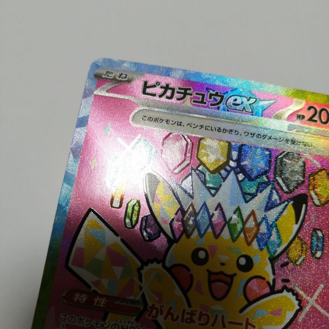 ポケモンカード　ピカチュウe　sar