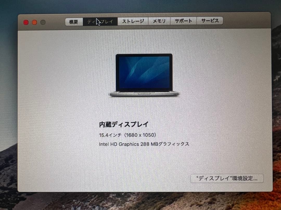 MacBookPro15インチMid2010 ジャンク扱いで