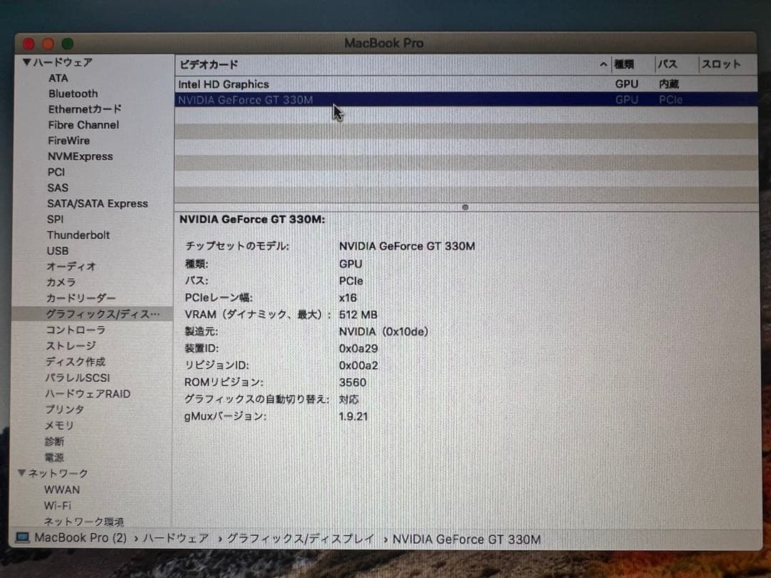 MacBookPro15インチMid2010 ジャンク扱いで