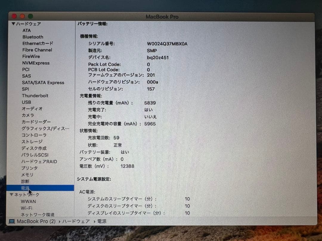 MacBookPro15インチMid2010 ジャンク扱いで