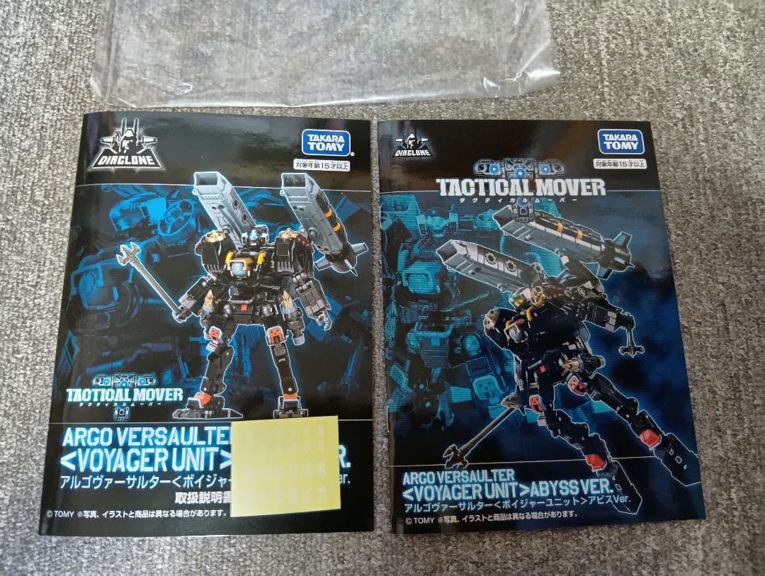 ダイアクロン アルゴヴァーサルター<ボイジャーユニット>アビスVer.