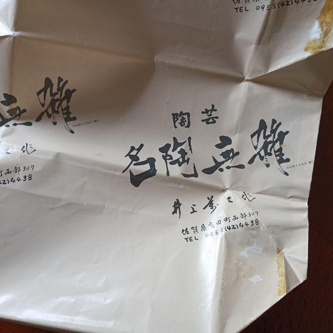 人間国宝 井上萬二 白磁湯呑 二個