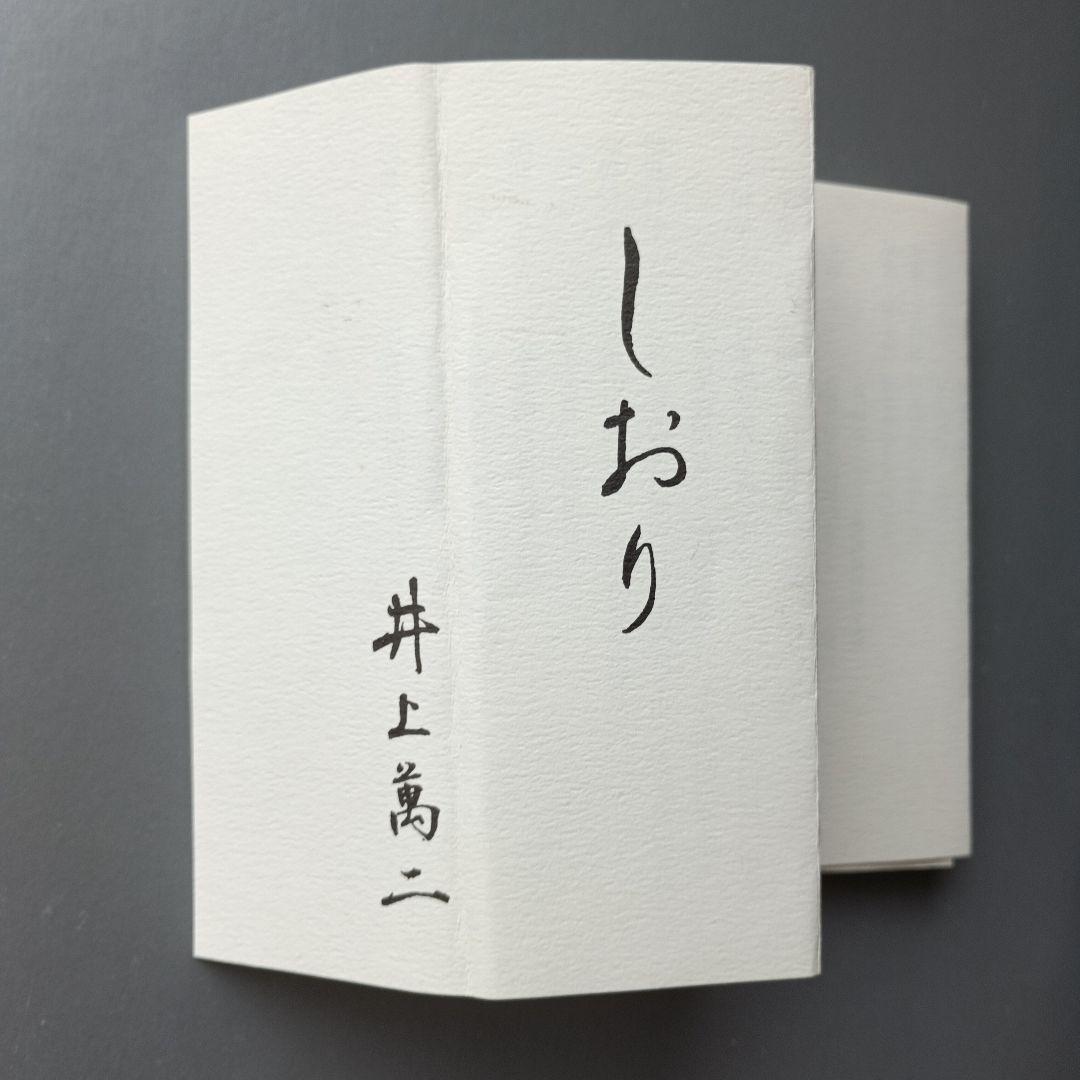 人間国宝 井上萬二 白磁湯呑 二個