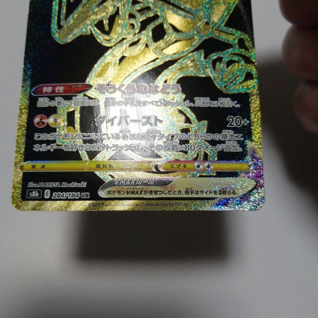 ポケモンカード　レックウザVMAX　ur　UR
