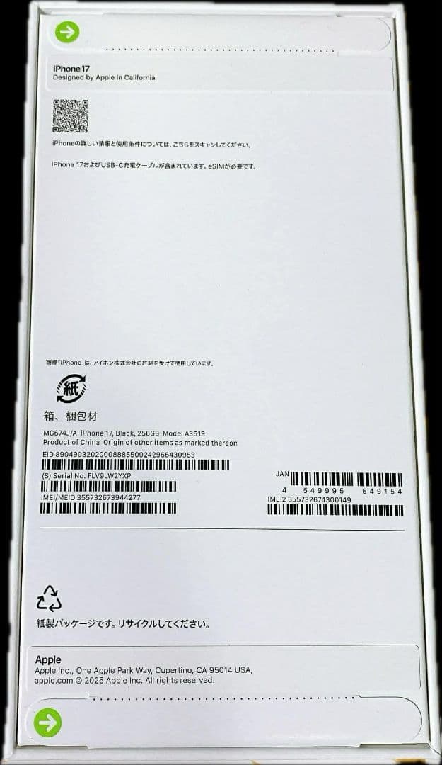 Iphone 17 256GB 未開封