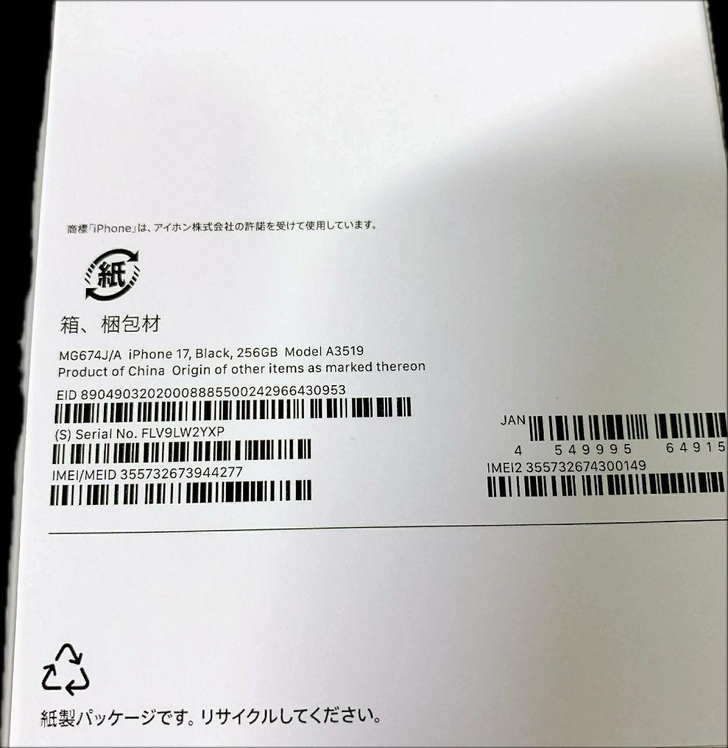 Iphone 17 256GB 未開封