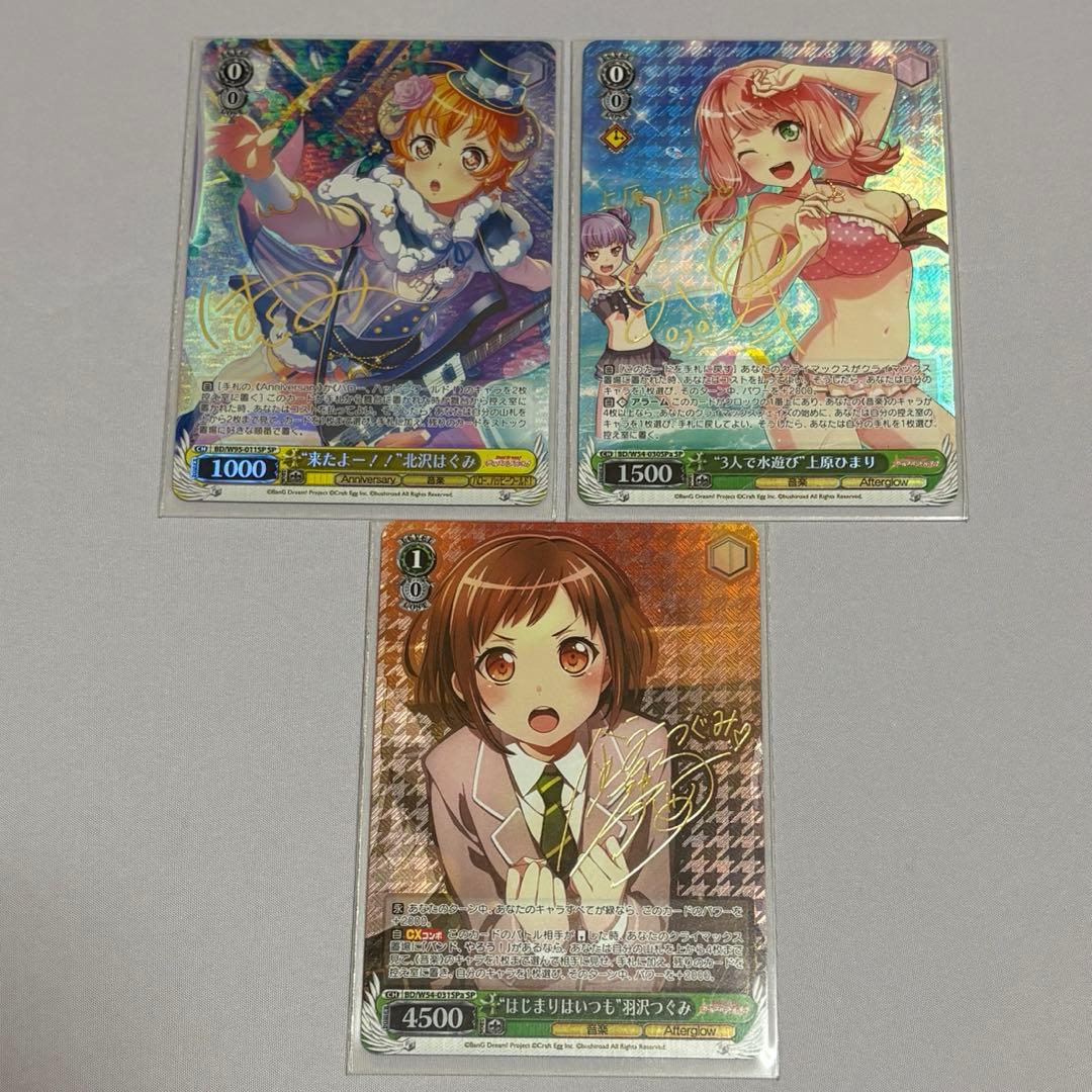 ヴァイスシュバルツ バンドリまとめ 北沢はぐみ 上原ひまり 羽沢つぐみ SP