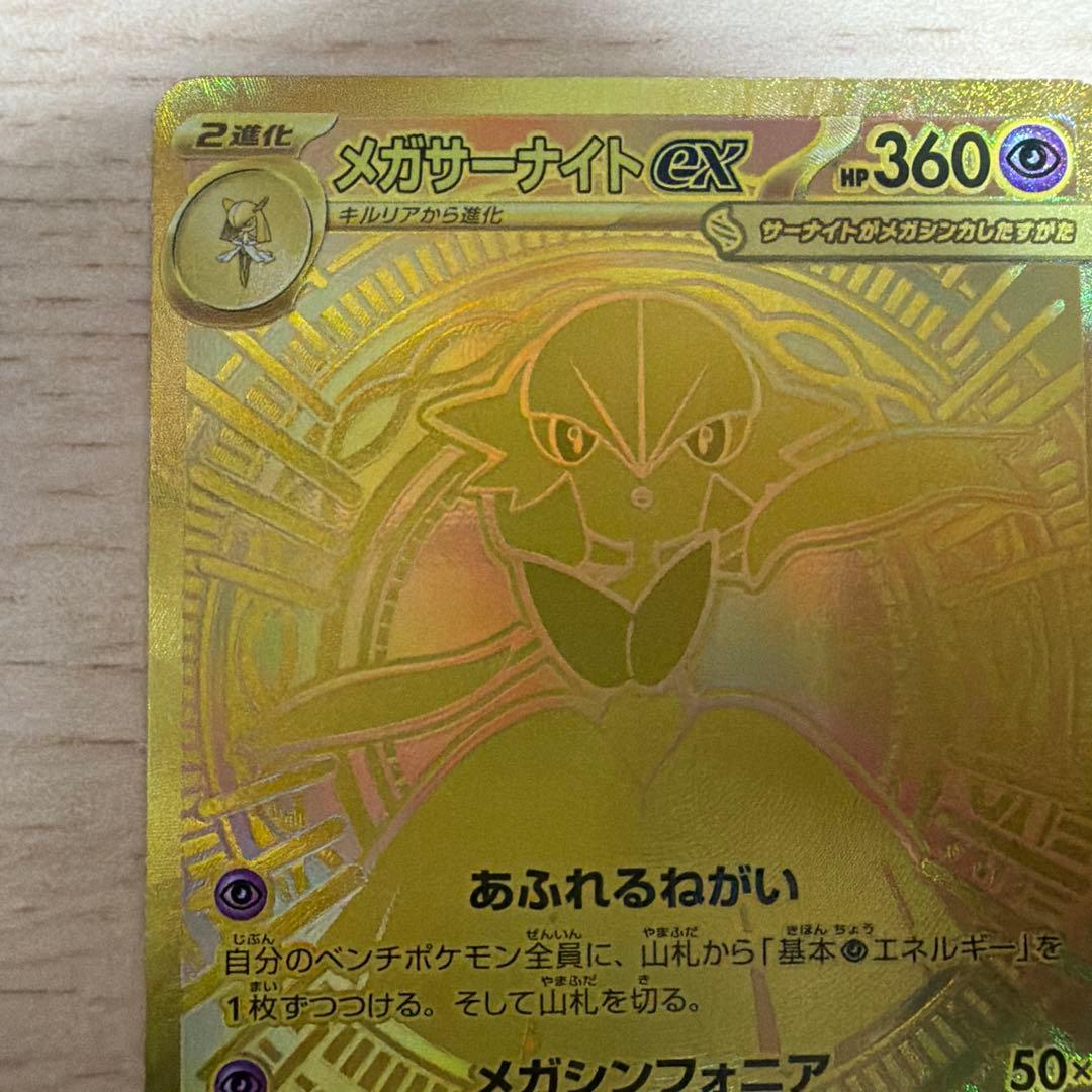 メガサーナイトex MUR 092/063