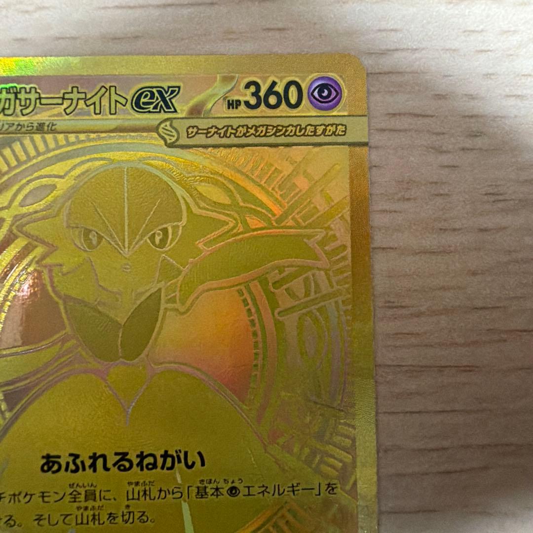 メガサーナイトex MUR 092/063