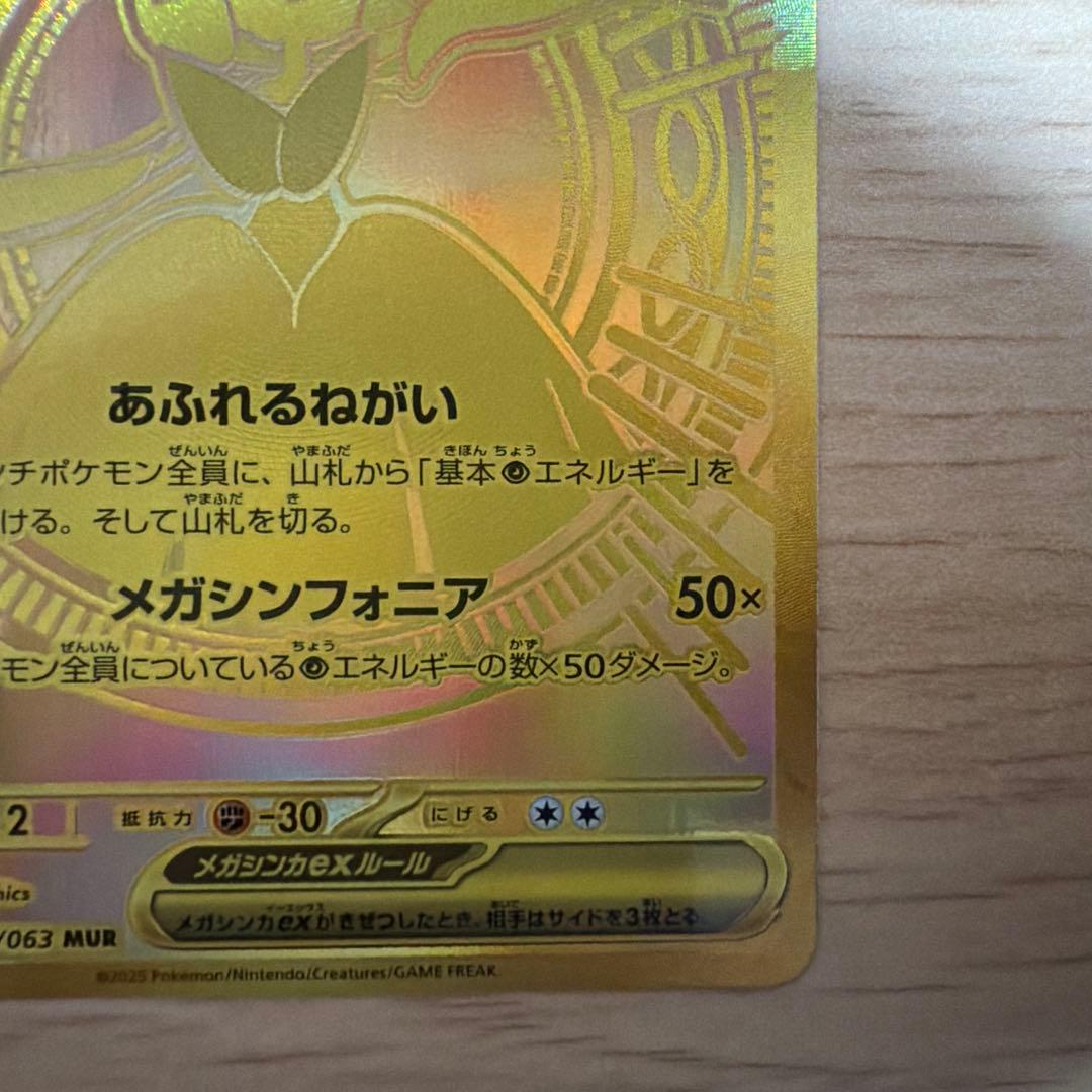 メガサーナイトex MUR 092/063