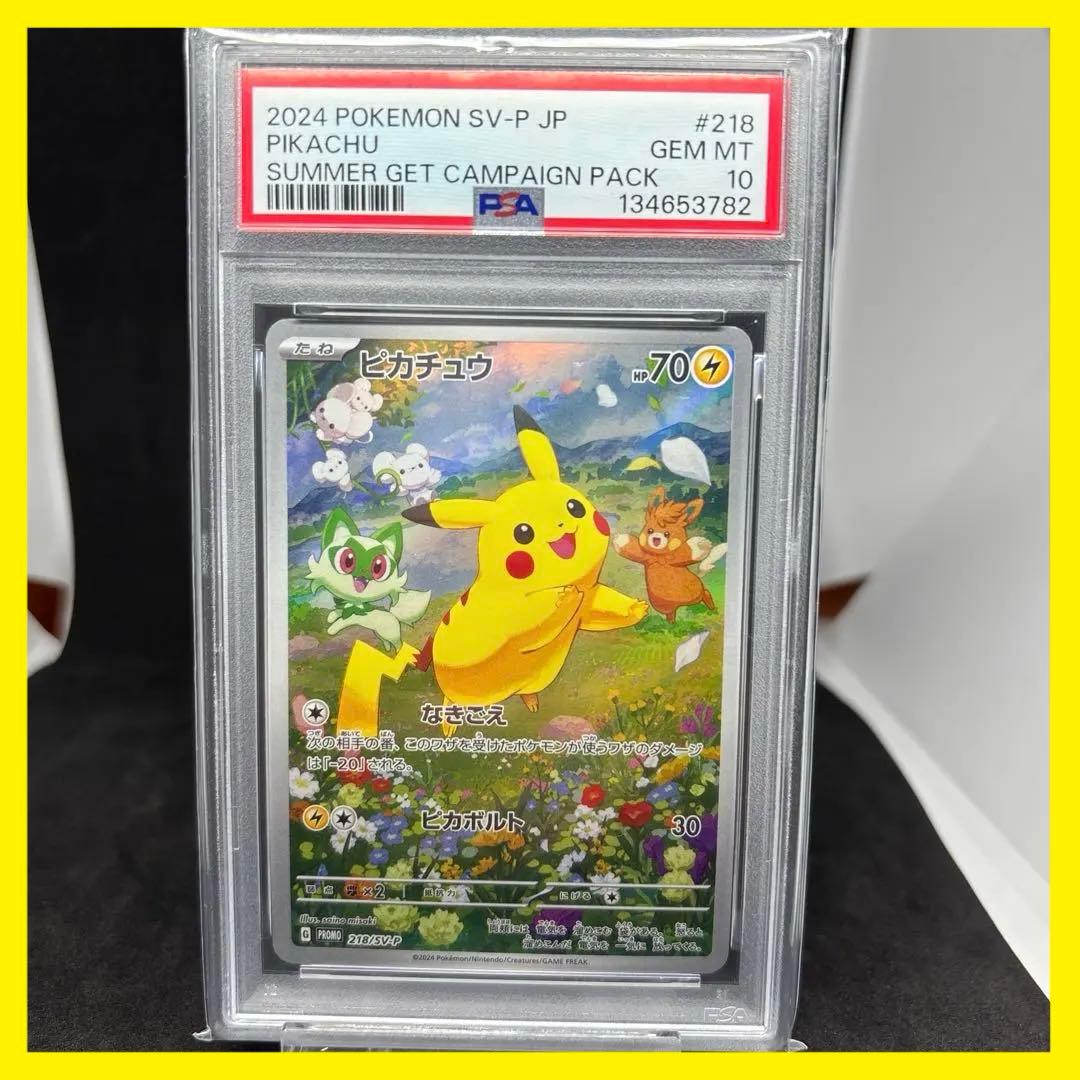 ピカチュウ　PSA10 ポケカの夏がキタ！PROMO