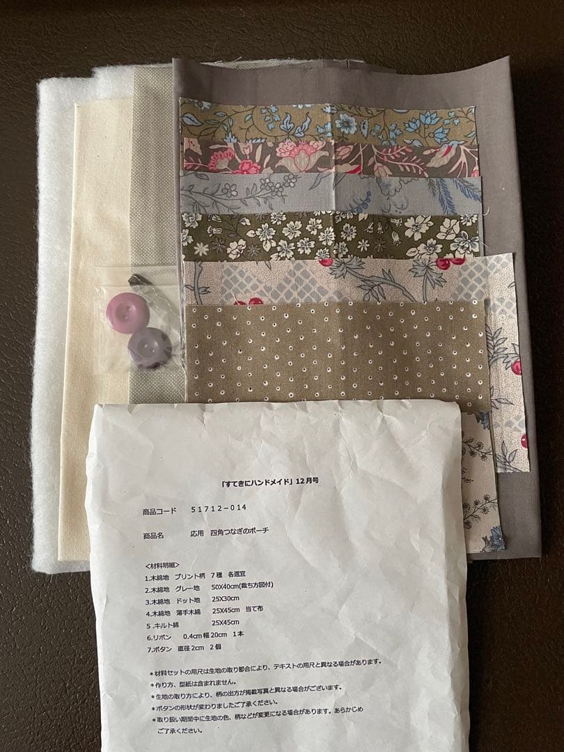 すてきにハンドメイド 宮崎順子 四角つなぎのバッグ 四角つなぎのポーチキット