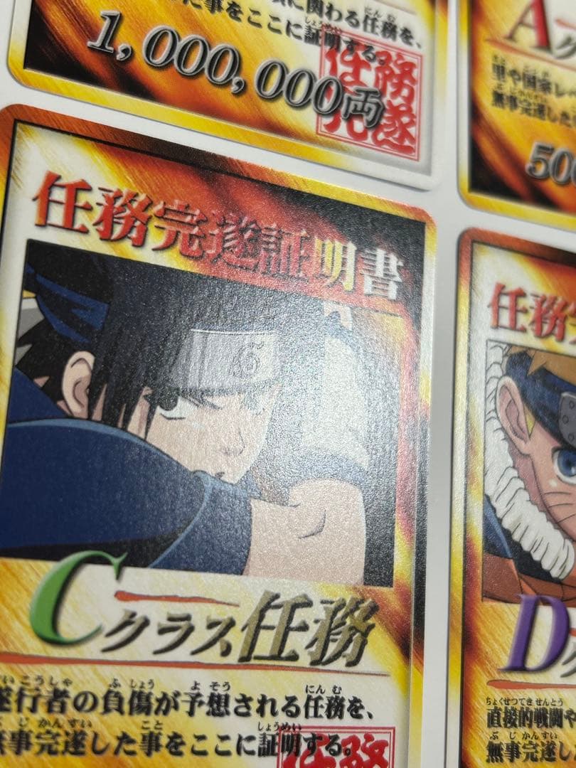 ナルト　カード　NARUTO 任務完遂証明書