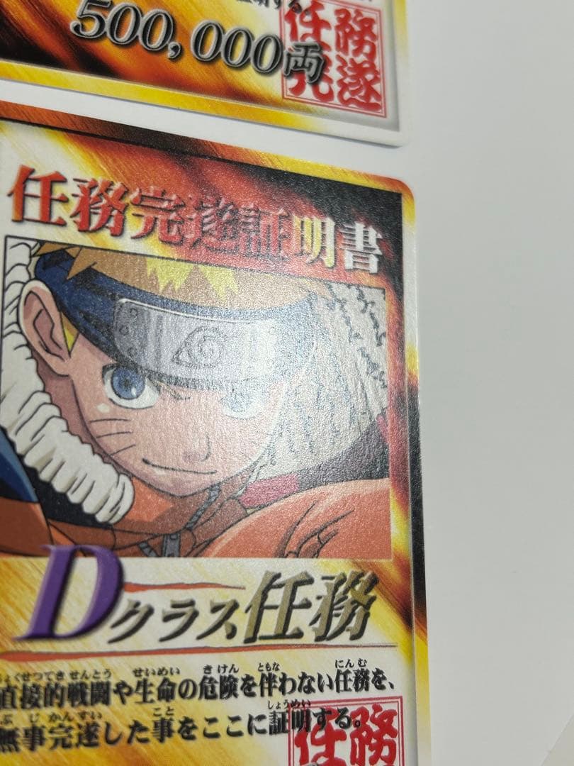 ナルト　カード　NARUTO 任務完遂証明書