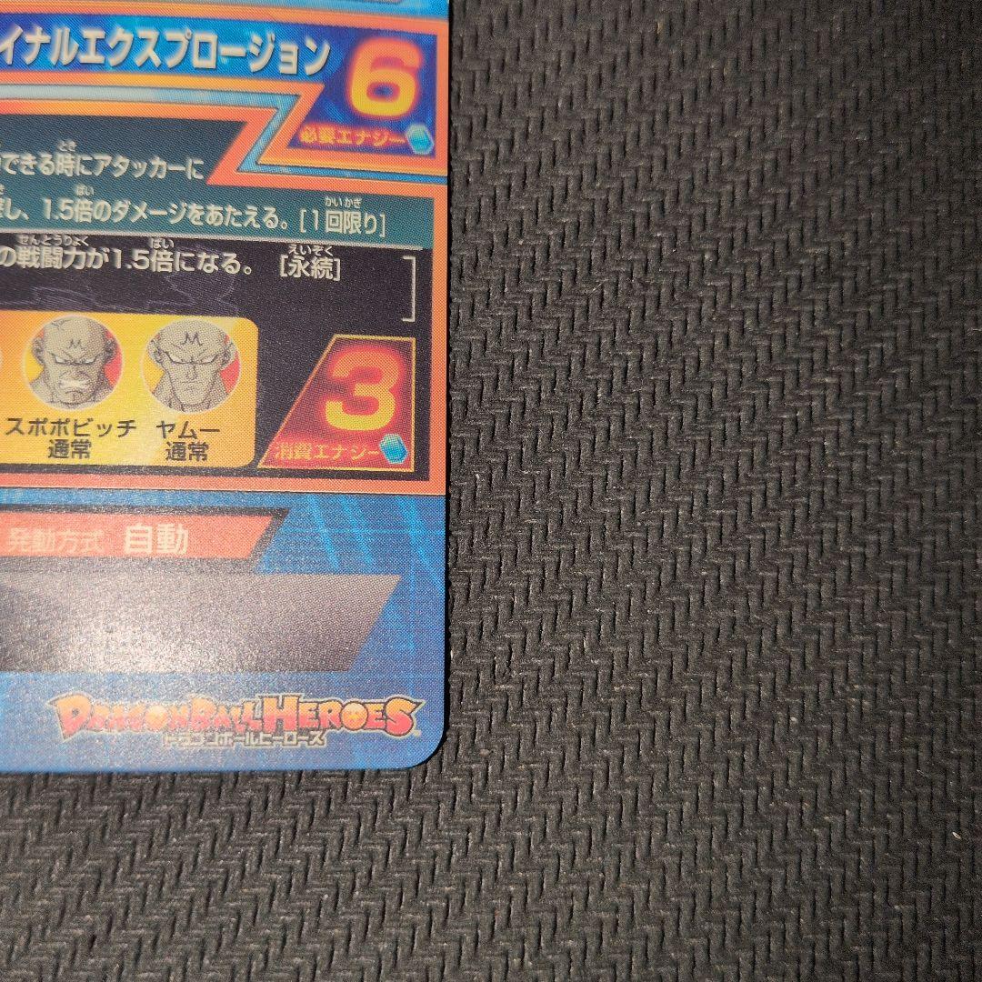 孫悟飯　魔人ベジータ　ゴテンクス　スーパードラゴンボールヒーローズ