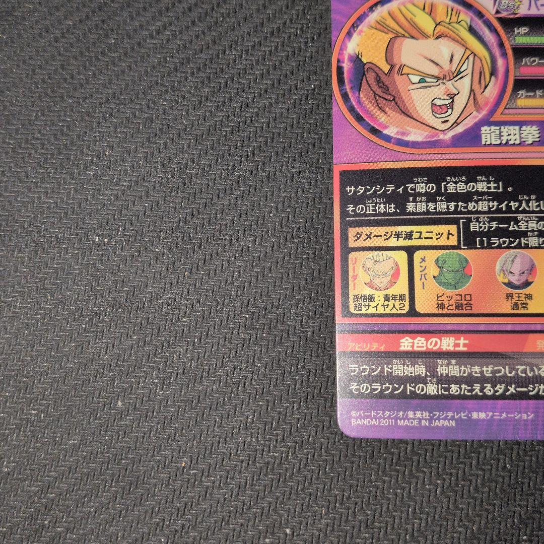 孫悟飯　魔人ベジータ　ゴテンクス　スーパードラゴンボールヒーローズ