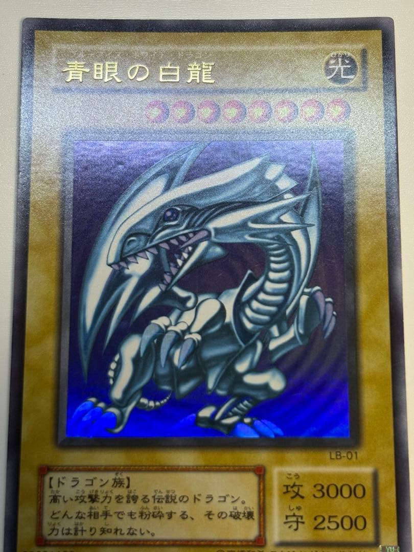 イ*ク様 新品みたいです。青眼の白龍 ウルトラレア 初期絵 LB-01 遊戯王