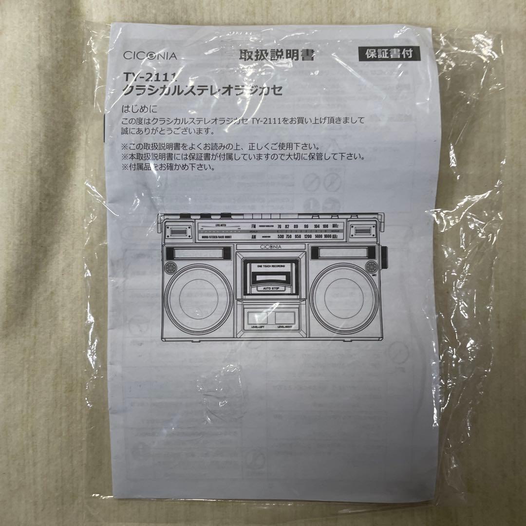 CICONIA TY-2111 クラシカルステレオラジカセ