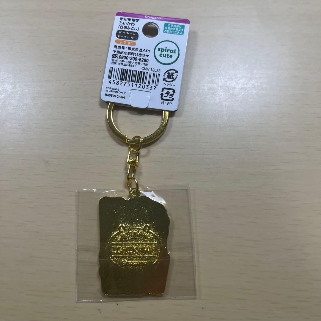 ちいかわ　ダイカットキーホルダー　市川市限定　梨　行徳みこし+落花生