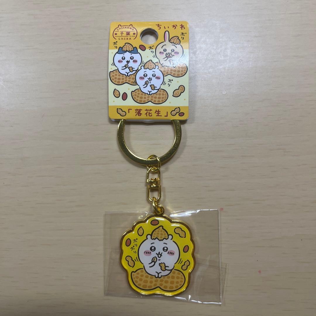 ちいかわ　ダイカットキーホルダー　市川市限定　梨　行徳みこし+落花生
