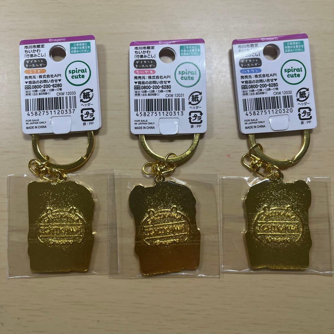 ちいかわ　ダイカットキーホルダー　市川市限定　梨　行徳みこし+落花生