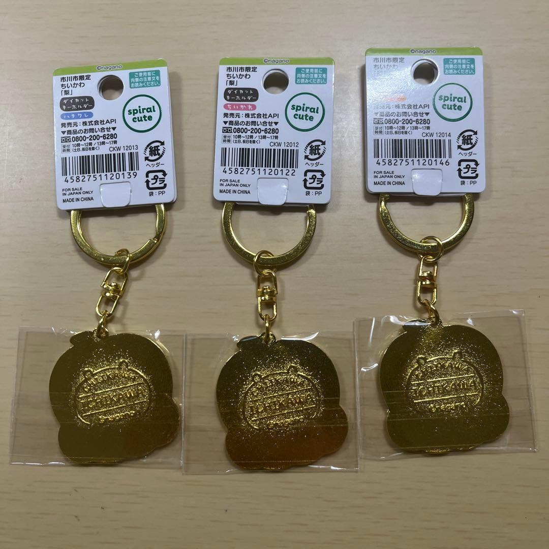 ちいかわ　ダイカットキーホルダー　市川市限定　梨　行徳みこし+落花生