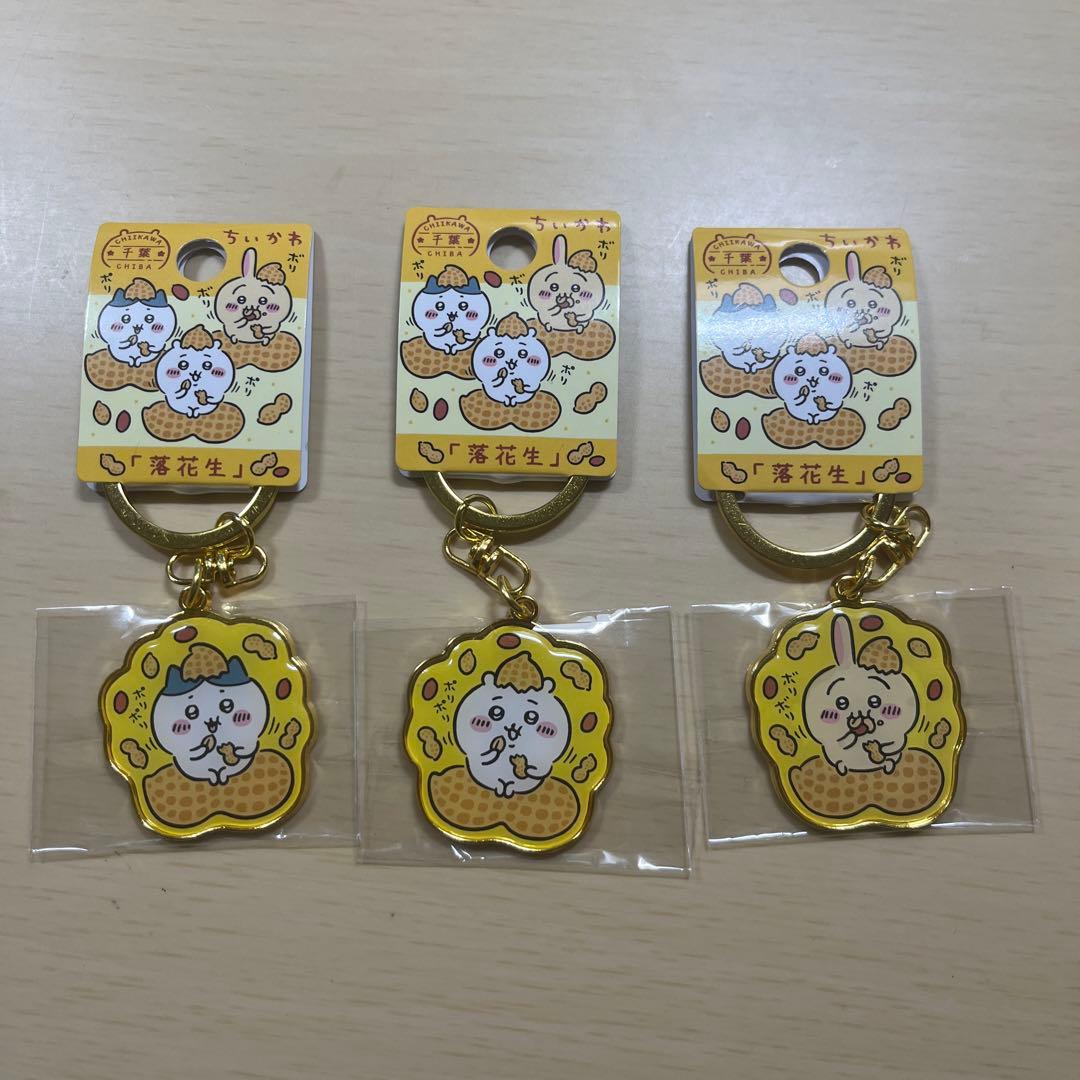 ちいかわ　ダイカットキーホルダー　市川市限定　梨　行徳みこし+落花生