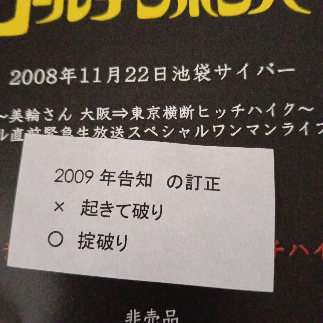 激レア ゴールデンボンバー 2008年非売品 DVD