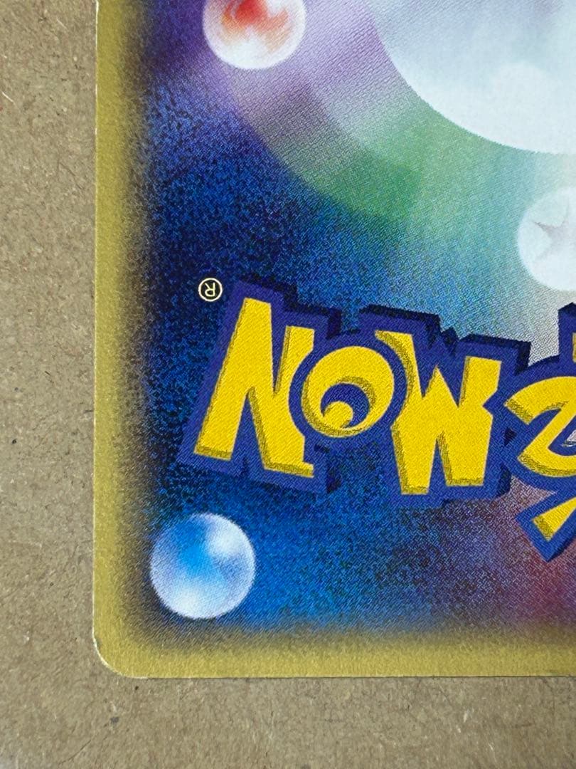 ピチュー ★ 渦巻きホロ 114/128