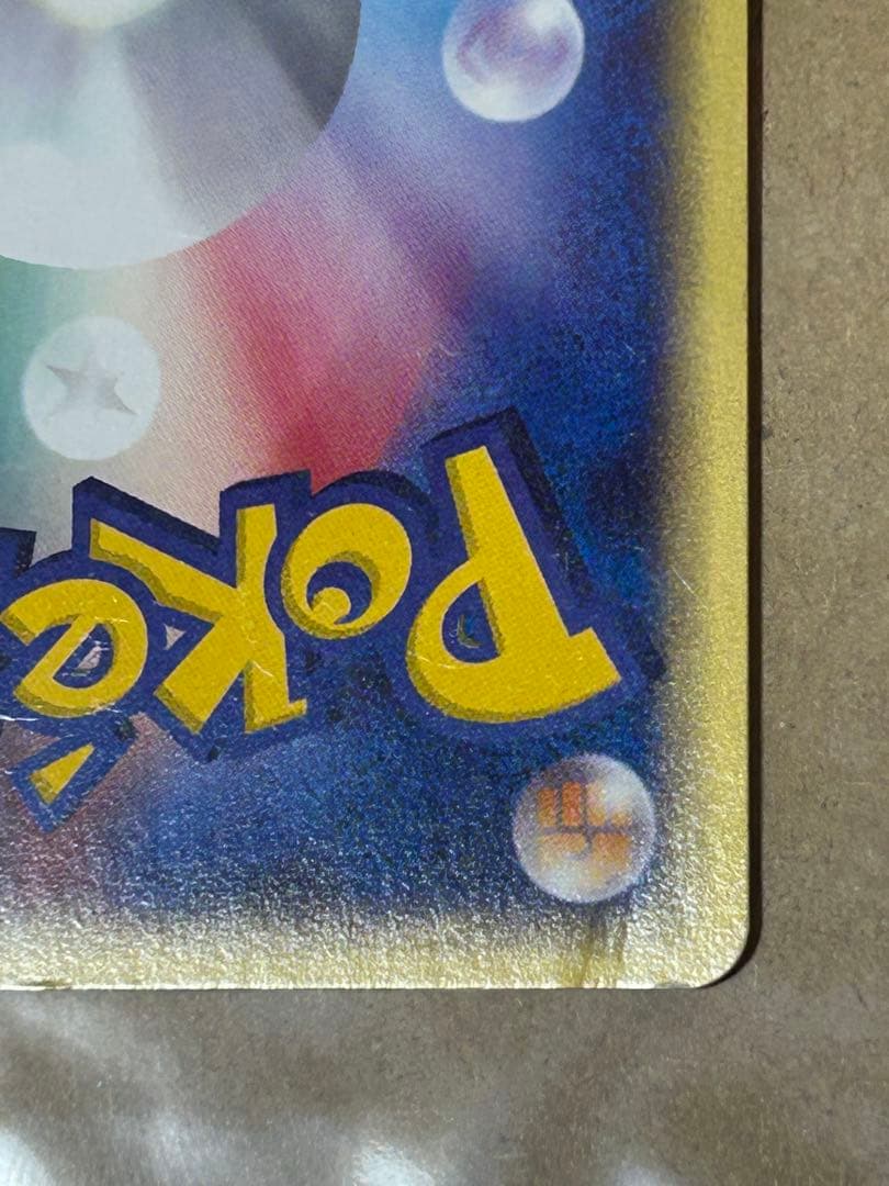 ピチュー ★ 渦巻きホロ 114/128