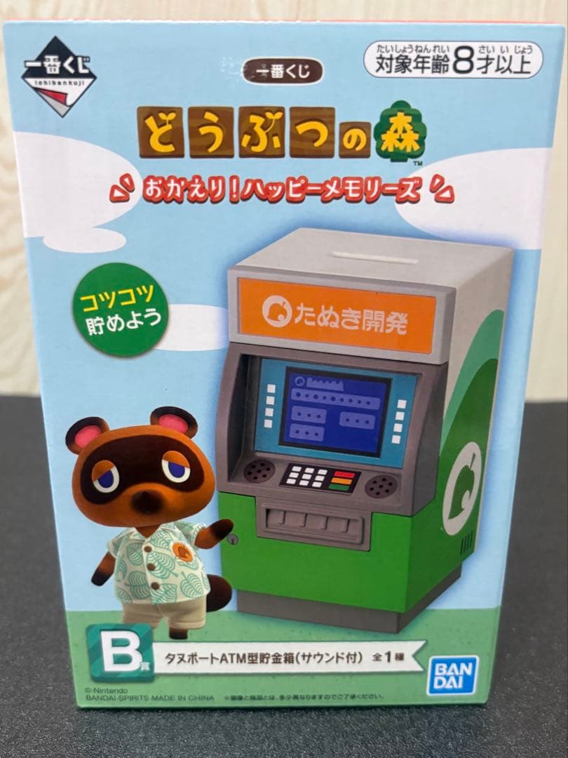 どうぶつの森 一番くじ A賞 ・ B賞 ティッシュケース 貯金箱 ２点セット