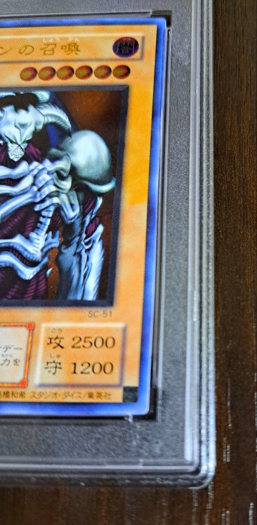 【PSA10】デーモンの召喚 アルティメットレア(SC-51)