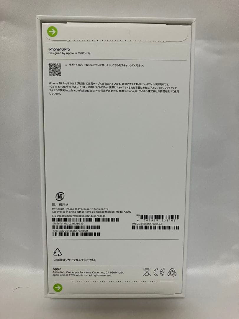 《新品・未開封》Apple iPhone 16 Pro 1TB