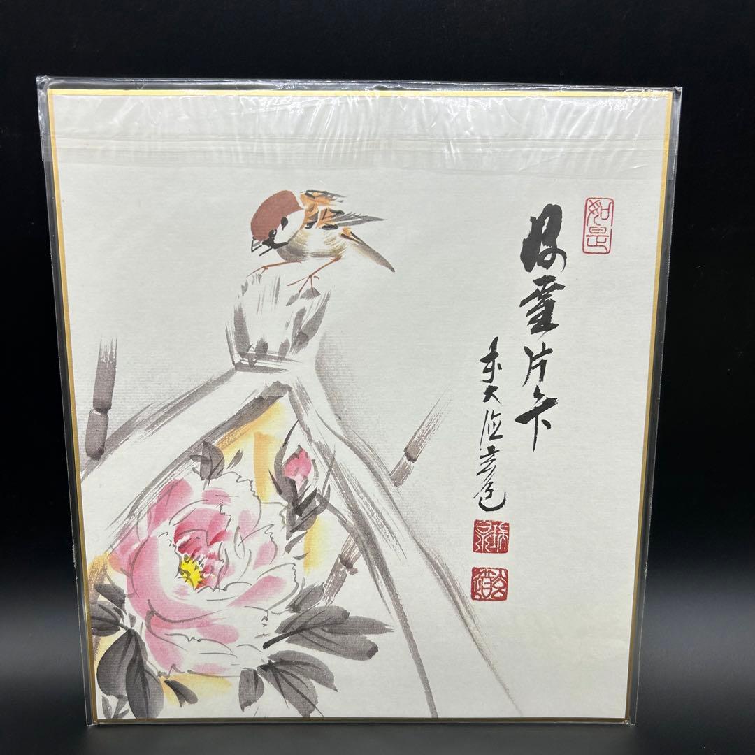 四季花鳥 野鳥 須賀玄道 前大徳 瑞泉寺住職 色紙4枚 ヌ11