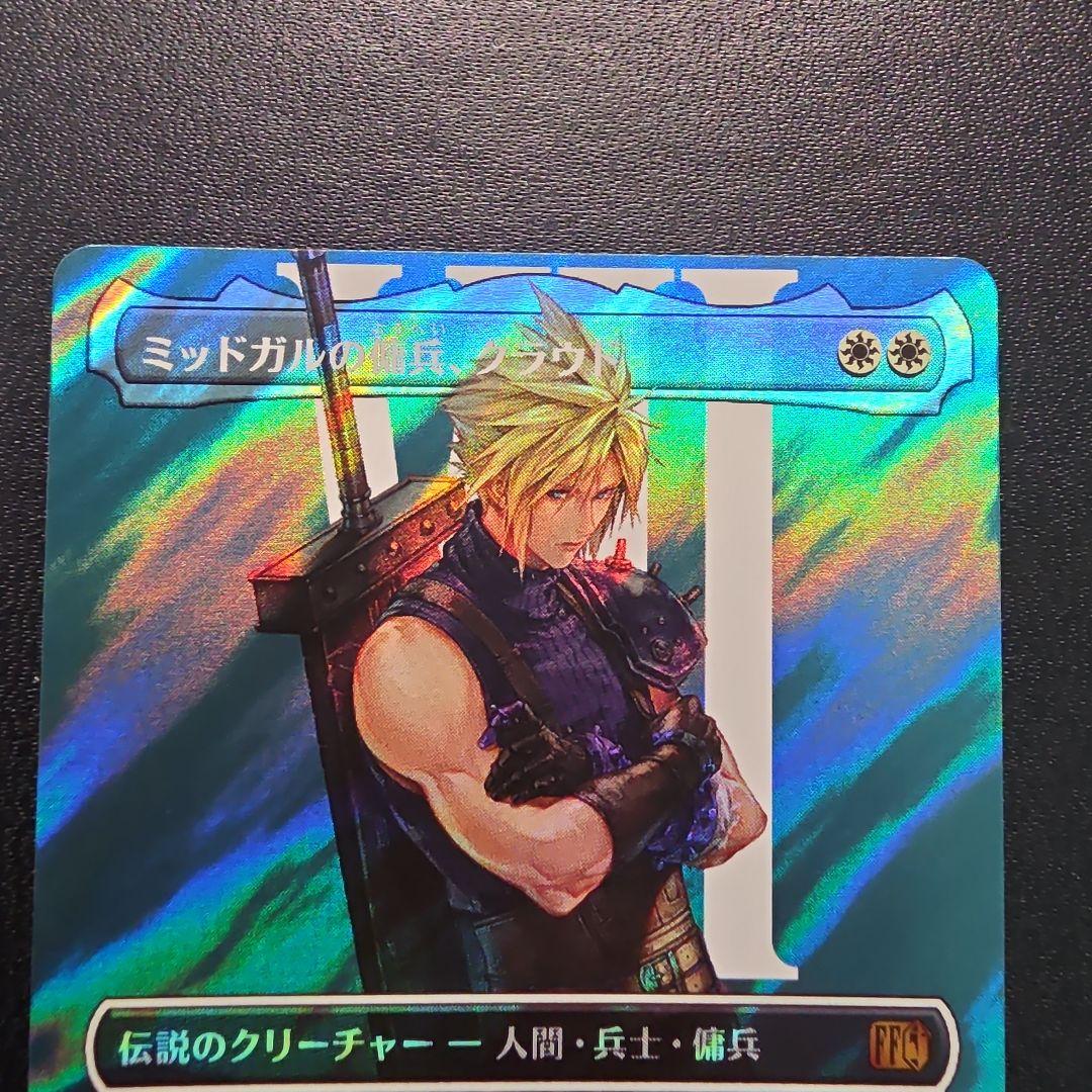 MTG FF ミッドガルの傭兵、クラウド ボーダーレス サージfoil