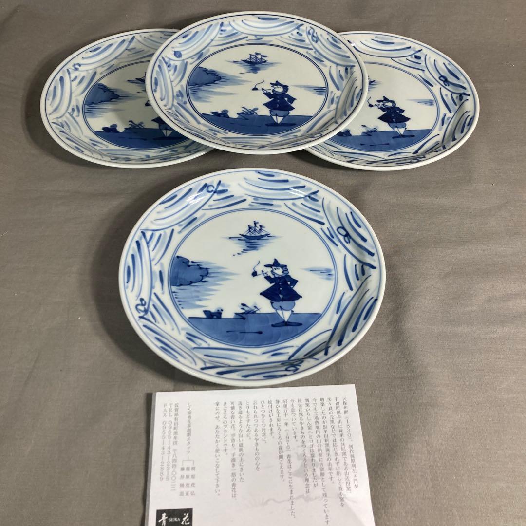 【青花窯】有田焼の伝統　日本の名窯　有田青花窯作　染付長崎紋　七寸玉淵皿四枚