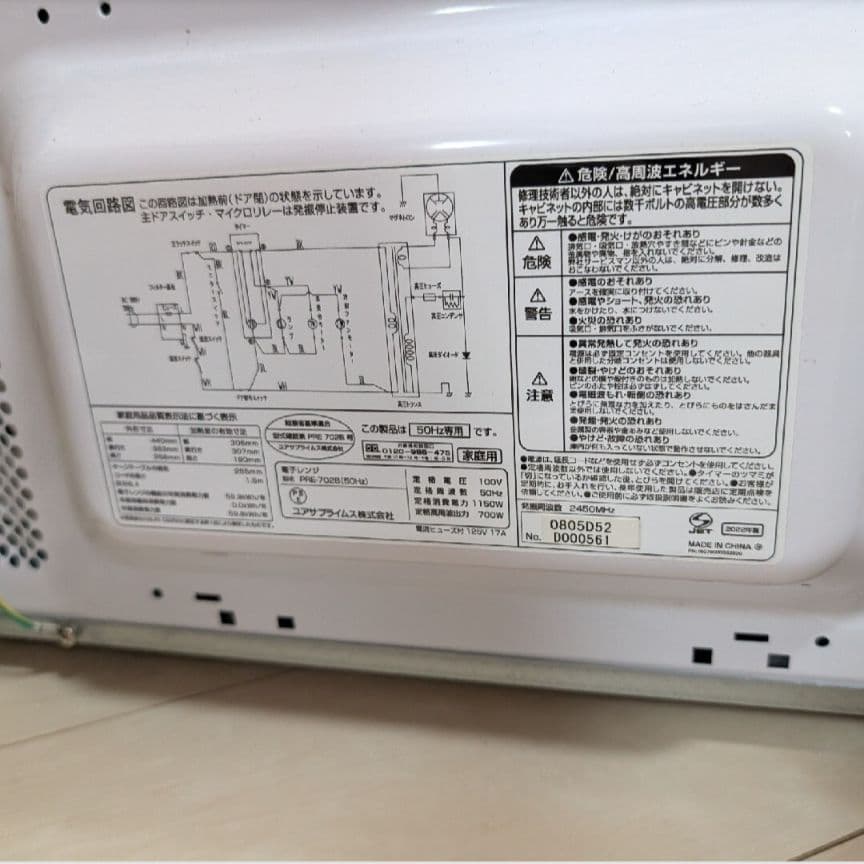 レトロ YUASA 単機能レンジ PRE-702B(50HZ)東日本専用