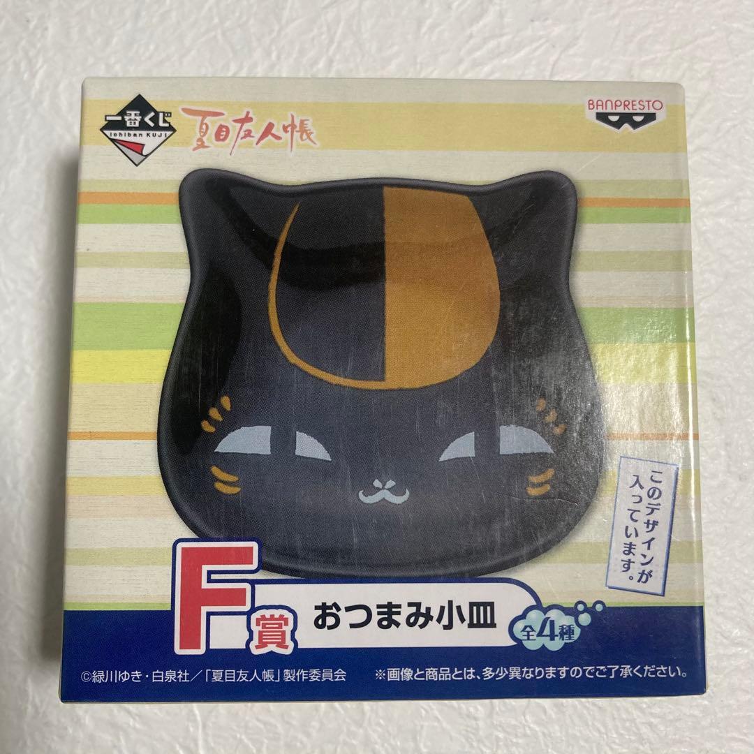 【最終値下げ】 一番くじ 夏目友人帳 ニャンコ先生 食器セット