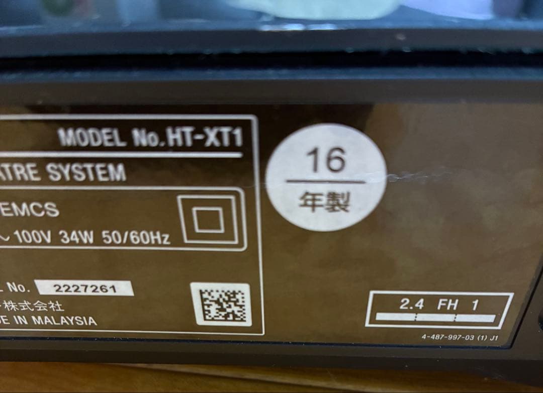 SONY HT-XT1 スピーカーシステム