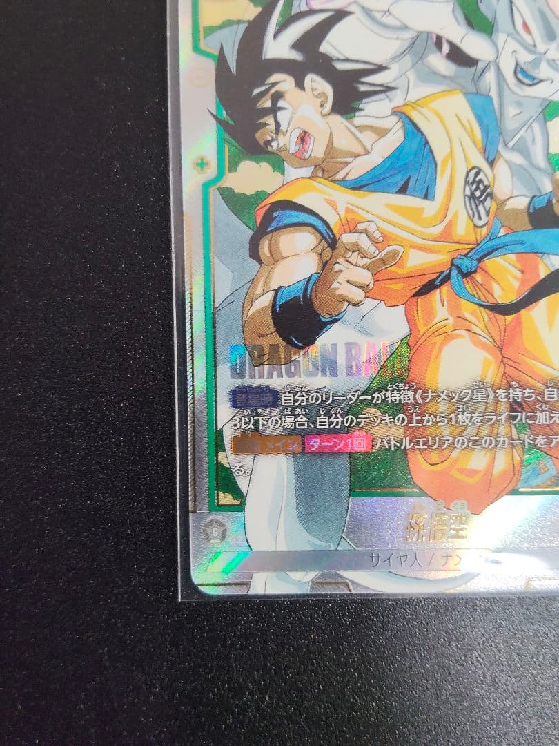 ドラゴンボール　マンガブースター　孫悟空　SR パラレル　SB02-038