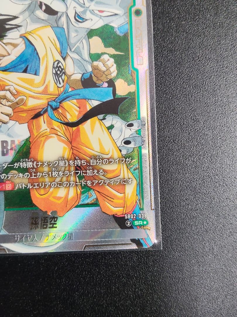 ドラゴンボール　マンガブースター　孫悟空　SR パラレル　SB02-038
