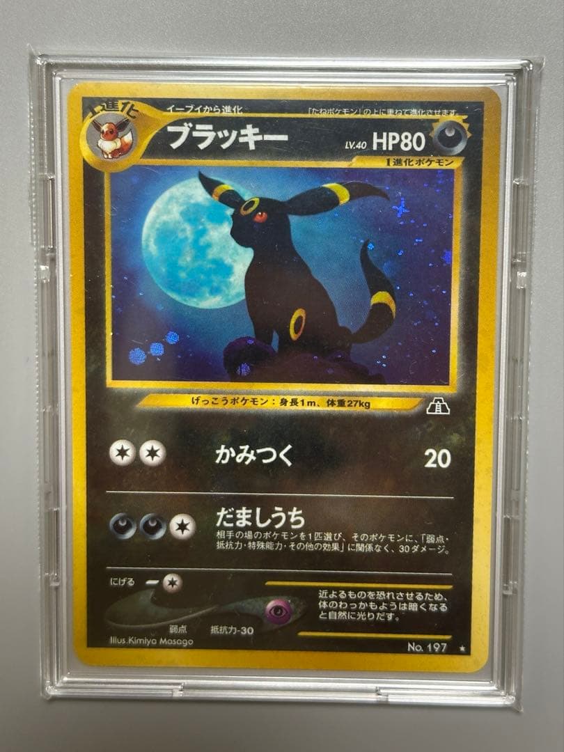 ポケモンカード旧裏 ブラッキー ★ neo　第2弾 遺跡をこえて