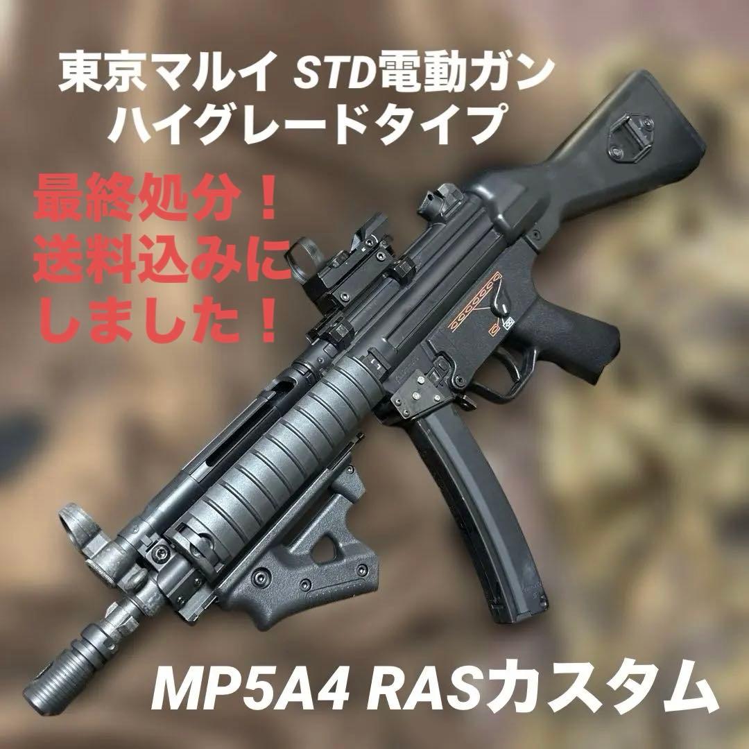 東京マルイ 電動ガン MP5 A4 RAS フルセット 次世代 好きな方にも