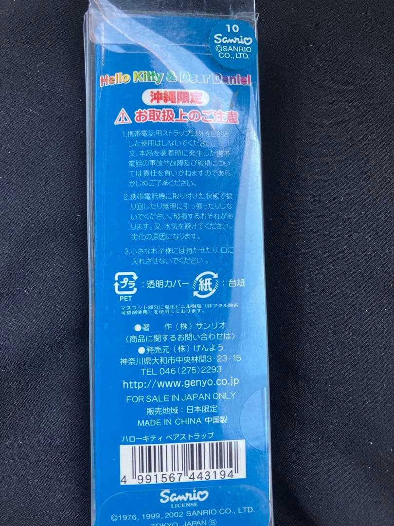 レア ハローキティ 沖縄 キティ ダニエル ご当地ストラップ