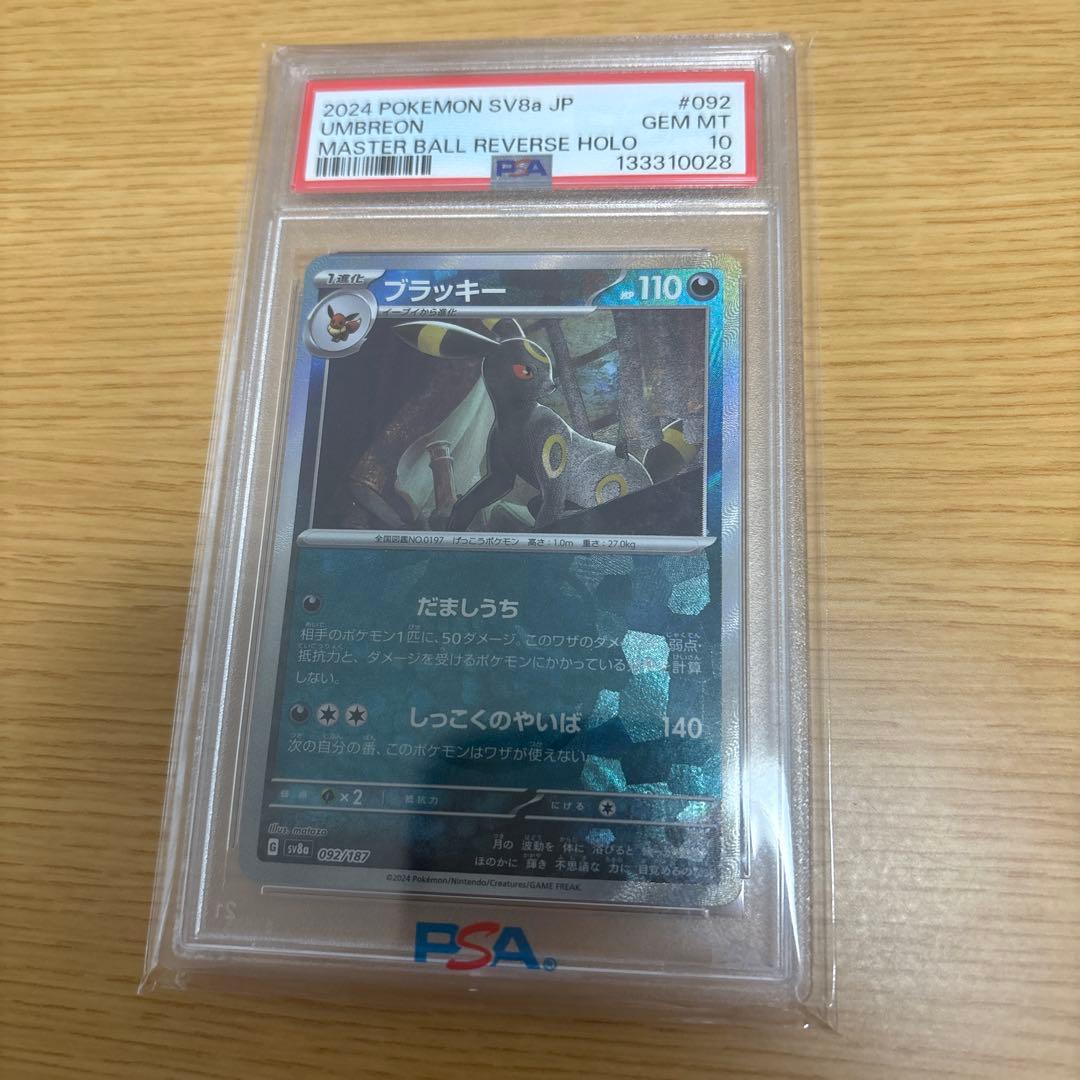 ポケモンカードブラッキー マスターボールミラーPAS10