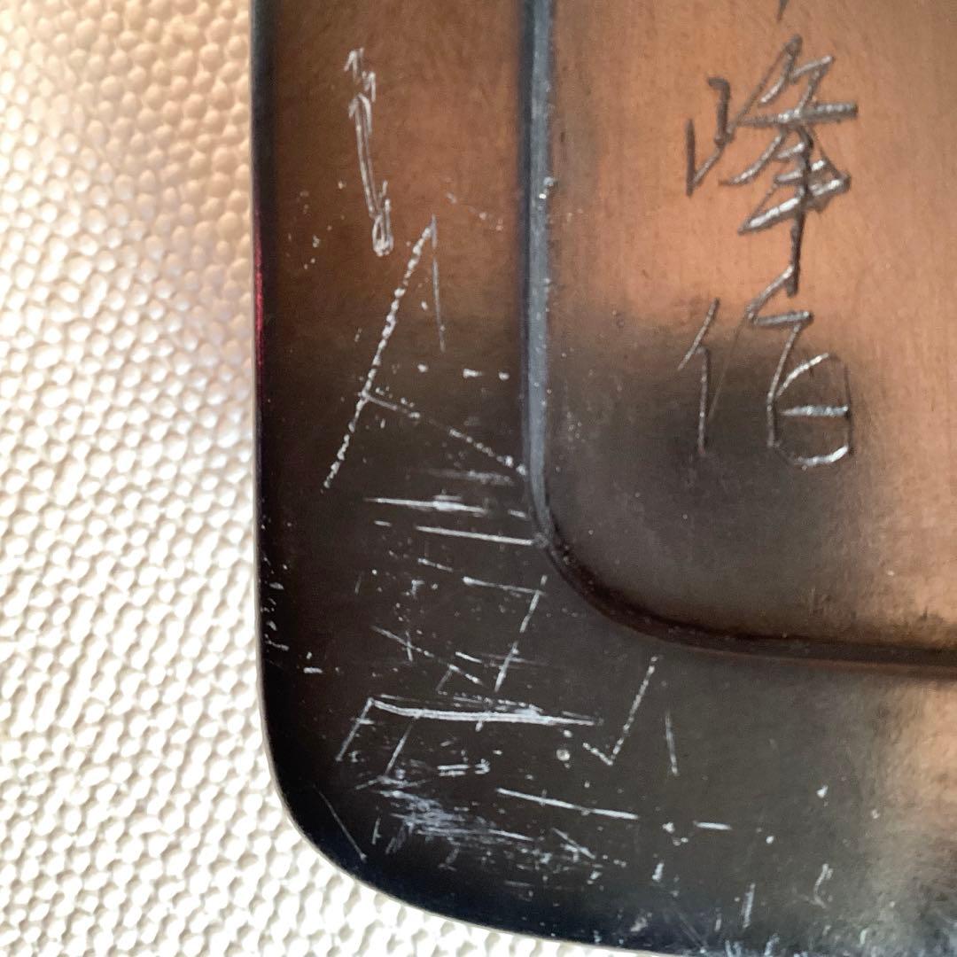 甲州　雨畑硯　秀峰作　葡萄硯