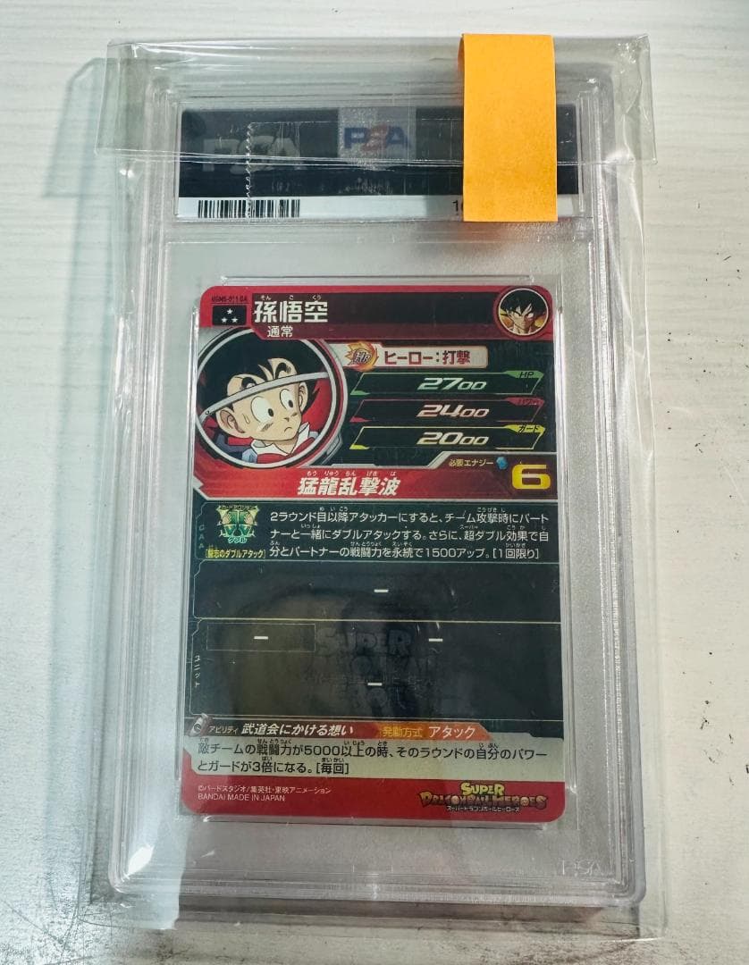スーパードラゴンボールヒーローズ 孫悟空＆チチ 武道会にかける思い PSA10