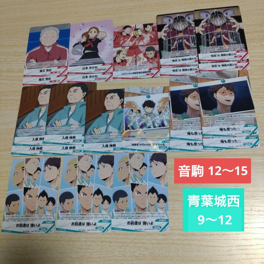 ハイキュー バボカ まとめ売り 烏野 音駒 青葉 梟谷 稲荷崎 白鳥沢 伊達