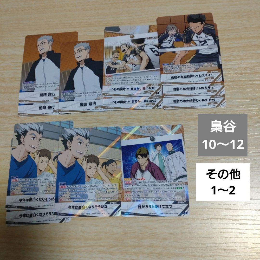 ハイキュー バボカ まとめ売り 烏野 音駒 青葉 梟谷 稲荷崎 白鳥沢 伊達