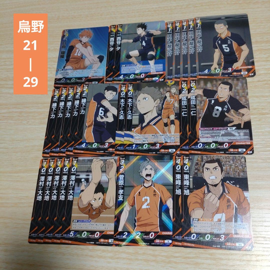 ハイキュー バボカ まとめ売り 烏野 音駒 青葉 梟谷 稲荷崎 白鳥沢 伊達